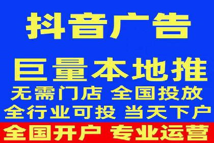 抖音信息流代理实战：教你玩转短视频广告